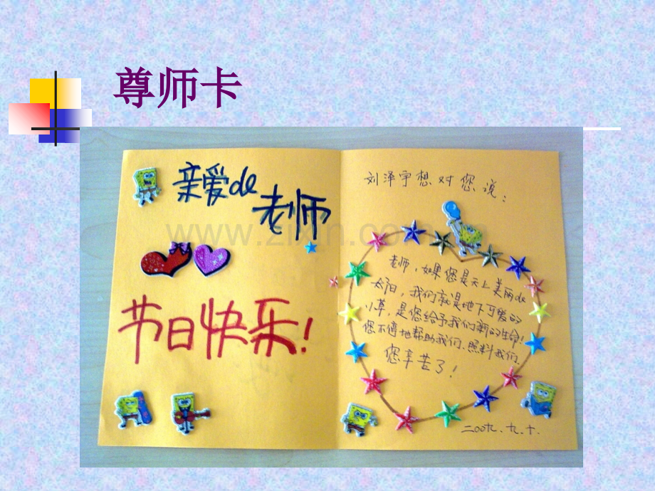 贺卡制作二年级.ppt_第2页