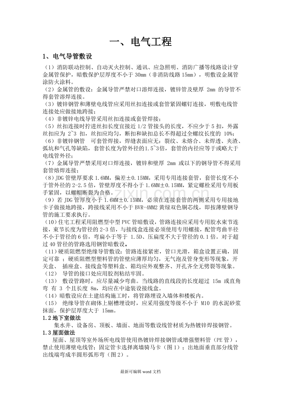 机电标准化-统一做法.doc_第2页