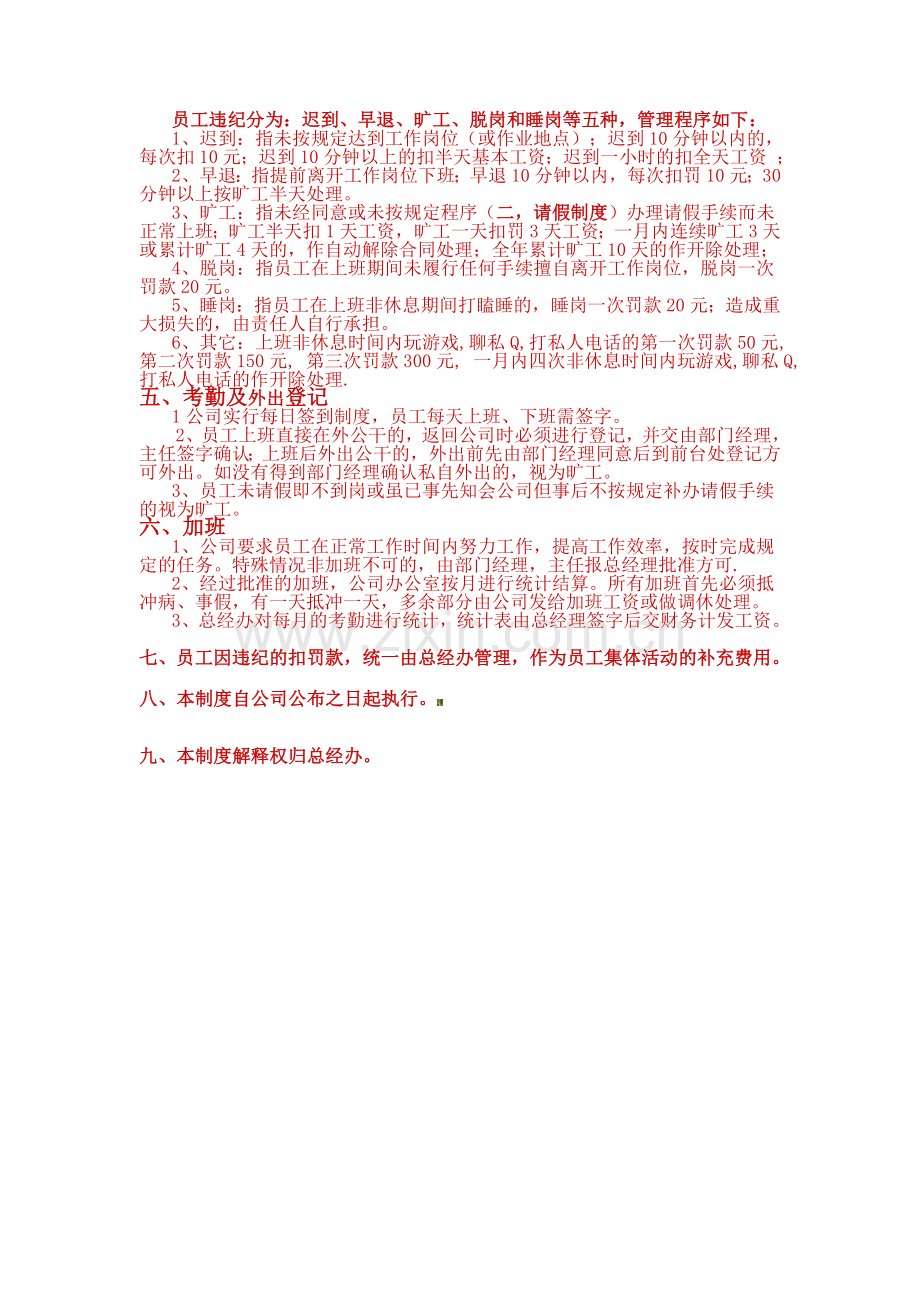 公司员工上班期间必须严格执行考勤制度.doc_第2页