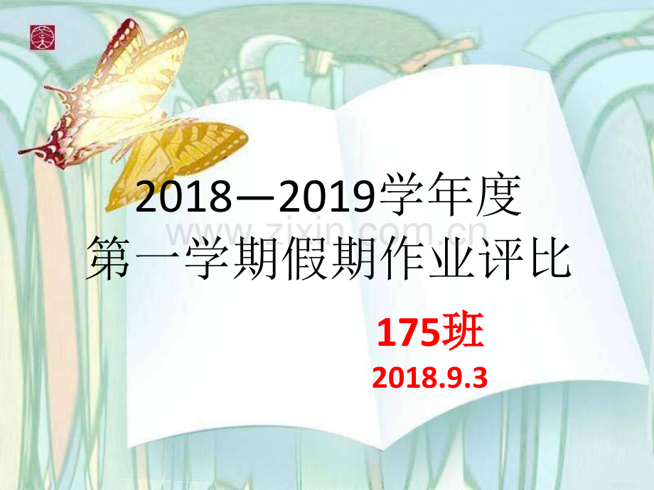 暑假作业评比.ppt_第1页