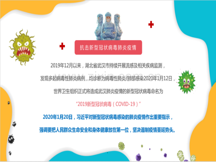 疫情防控宣传-爱国主义教育.ppt_第2页