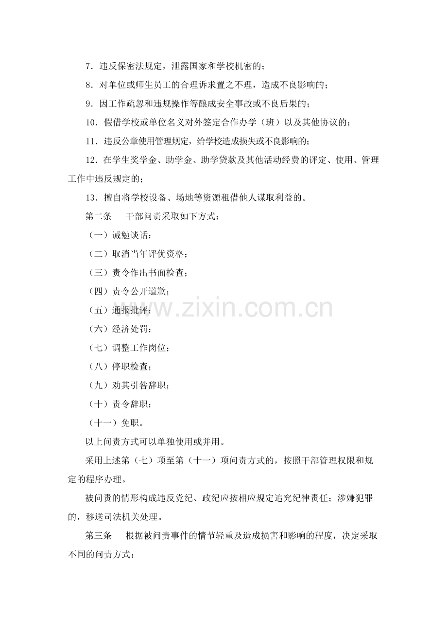 大学中层干部问责制实施办法(试行)模版.docx_第2页