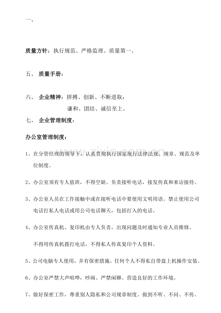 兰山区建设局质量管理手册--Microsoft-Word-文档-(3).doc_第1页