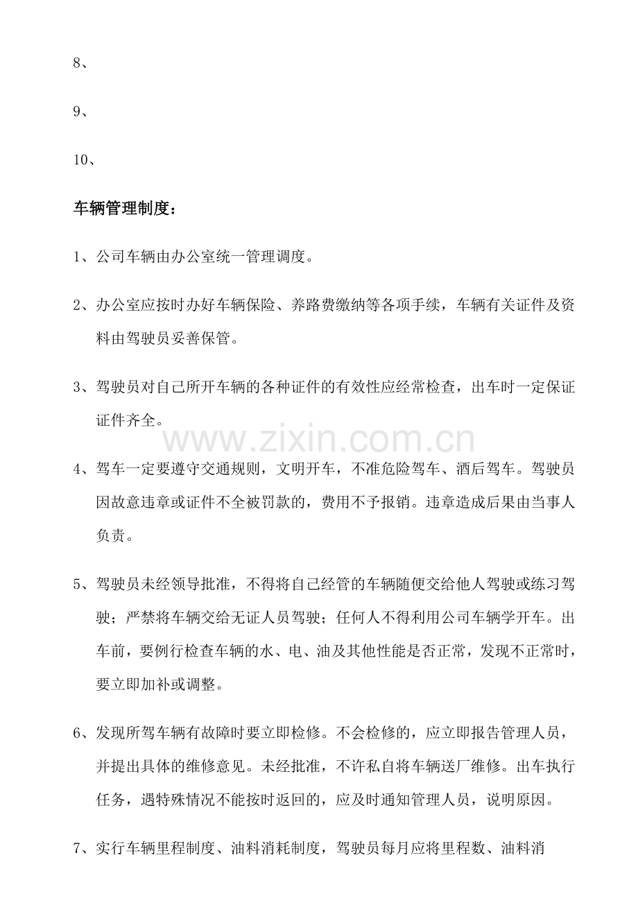 兰山区建设局质量管理手册--Microsoft-Word-文档-(3).doc_第2页
