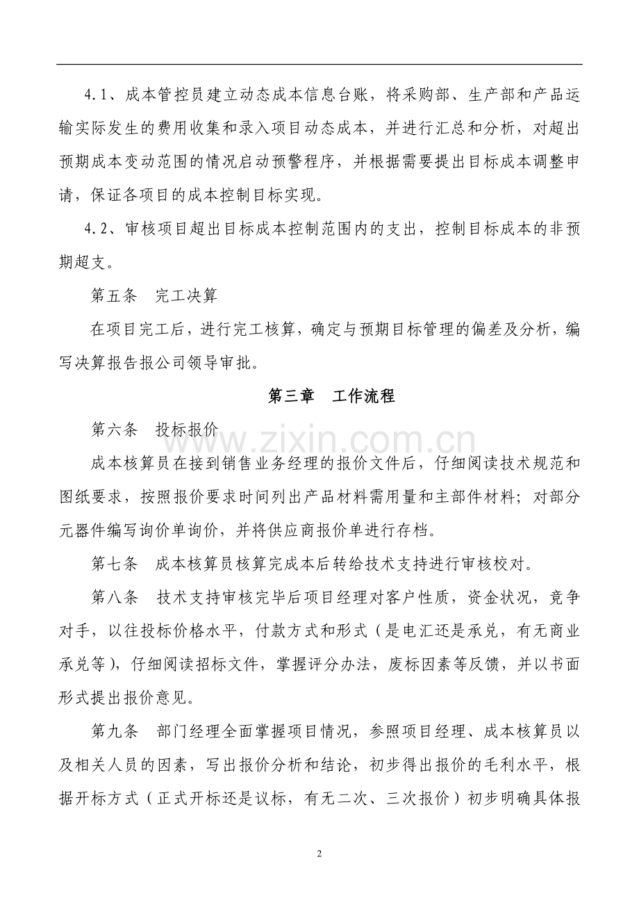 电力设备项目部成本管控制度-.doc_第2页