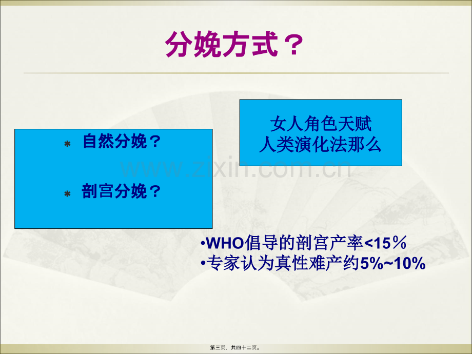 呼吸减痛分娩-(孕妇学校).pptx_第2页