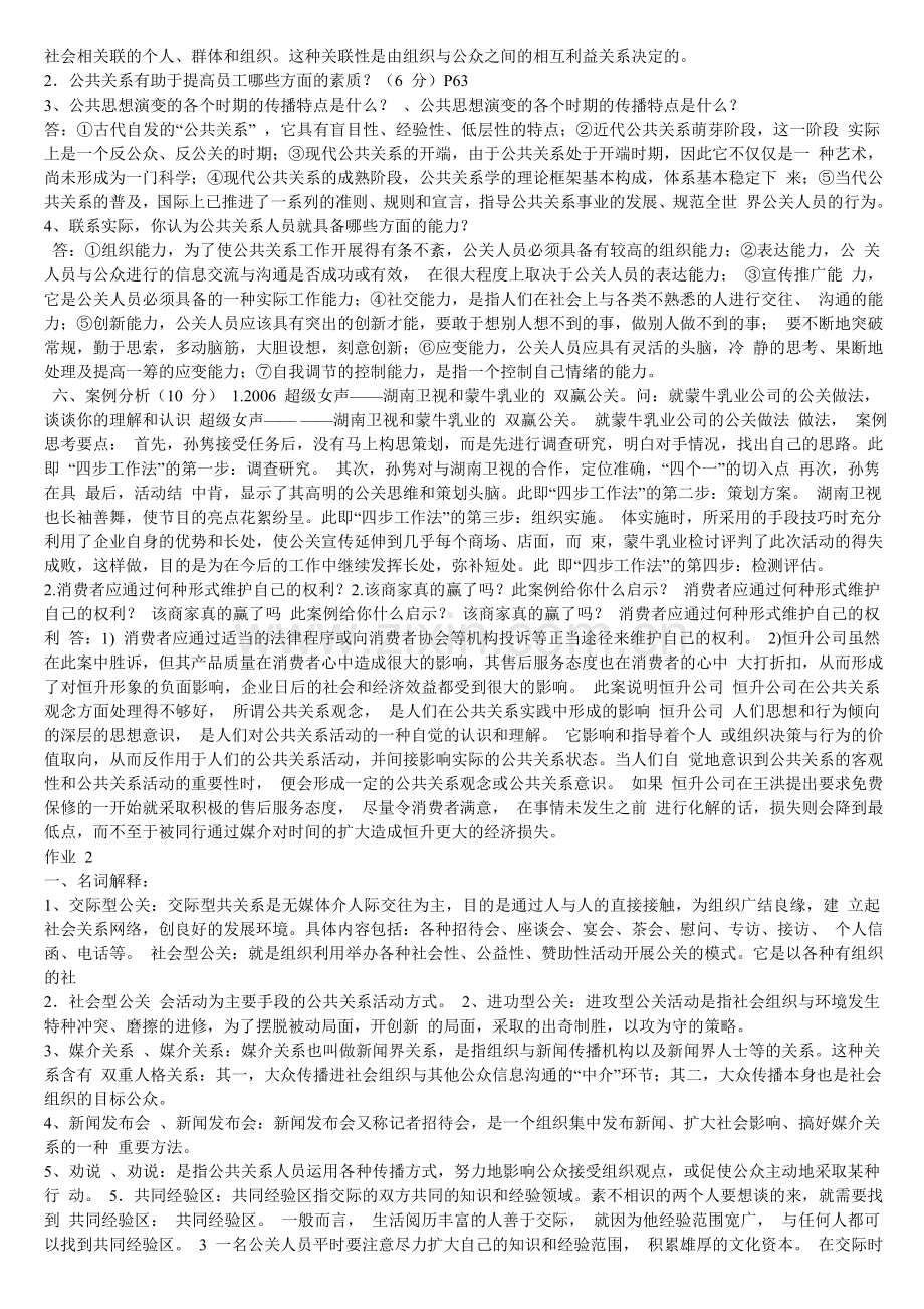 公共性考核册答案-作业-1..doc_第2页