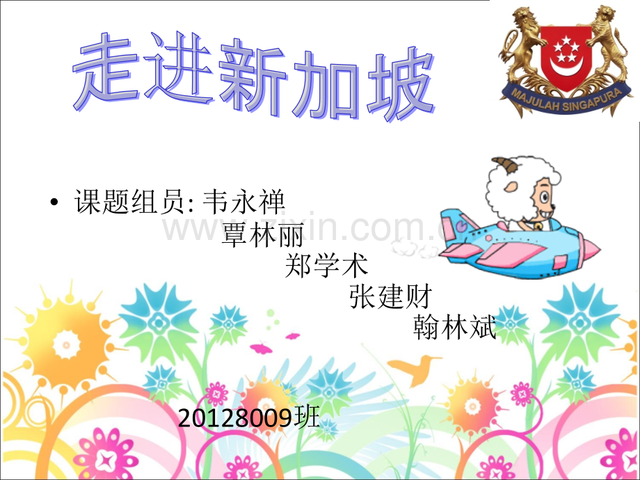 走进新加坡.ppt_第1页