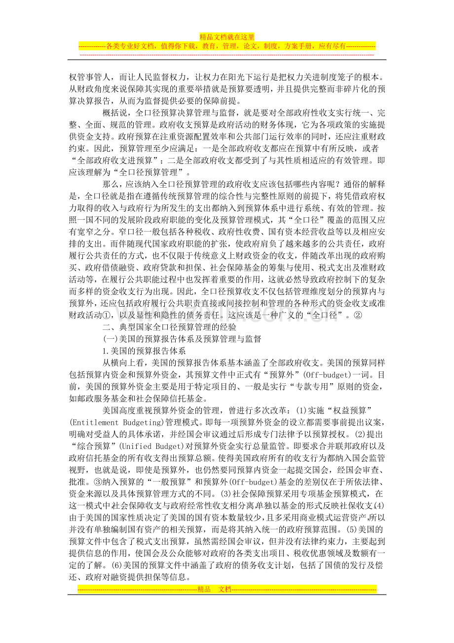 政府全口径预算管理的国际经验及启示201404.docx_第2页