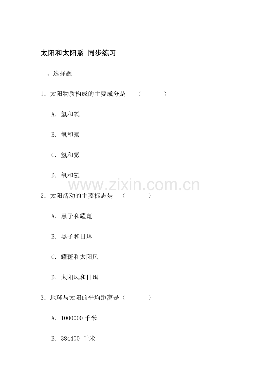2016-2017学年高二地理上册专题同步课堂练习题22.doc_第1页
