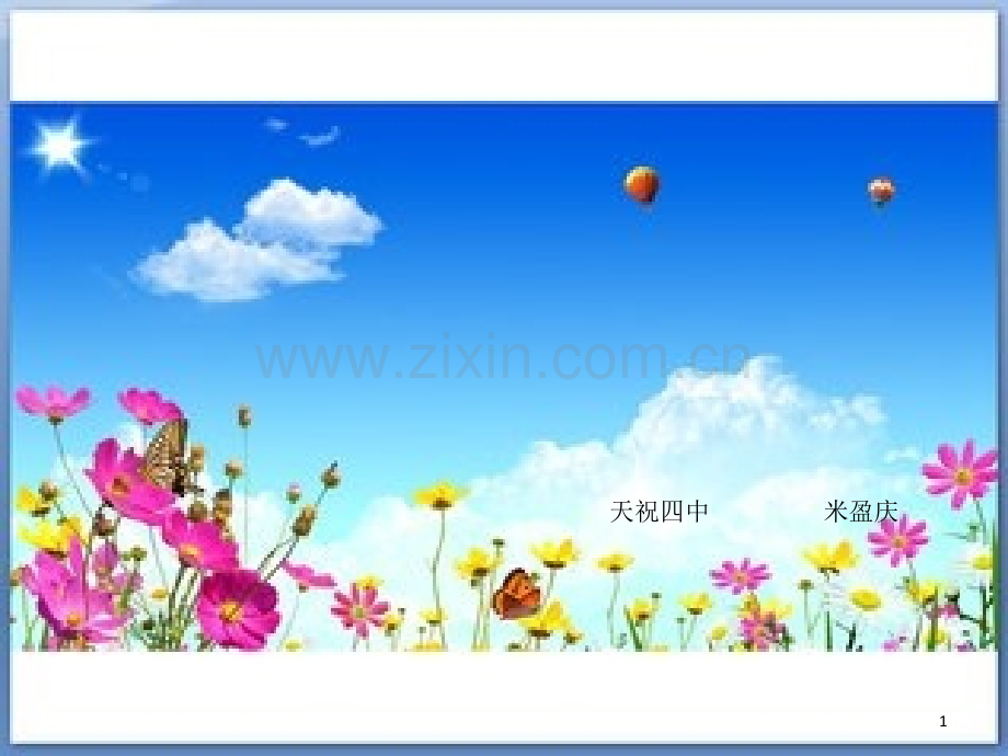 制作简单的演示文稿.ppt_第1页