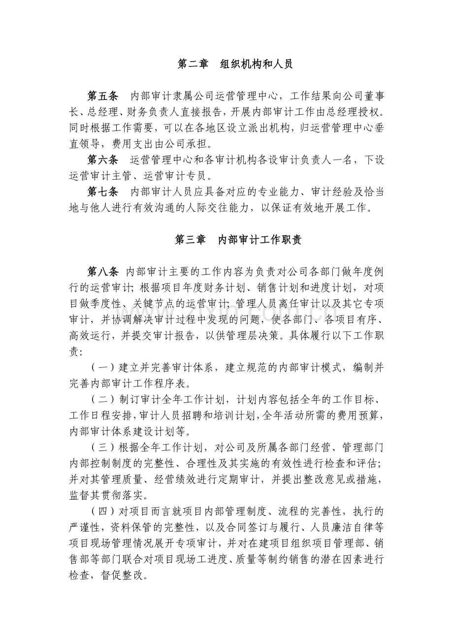 内部运营审计管理制度V0.1.doc_第2页