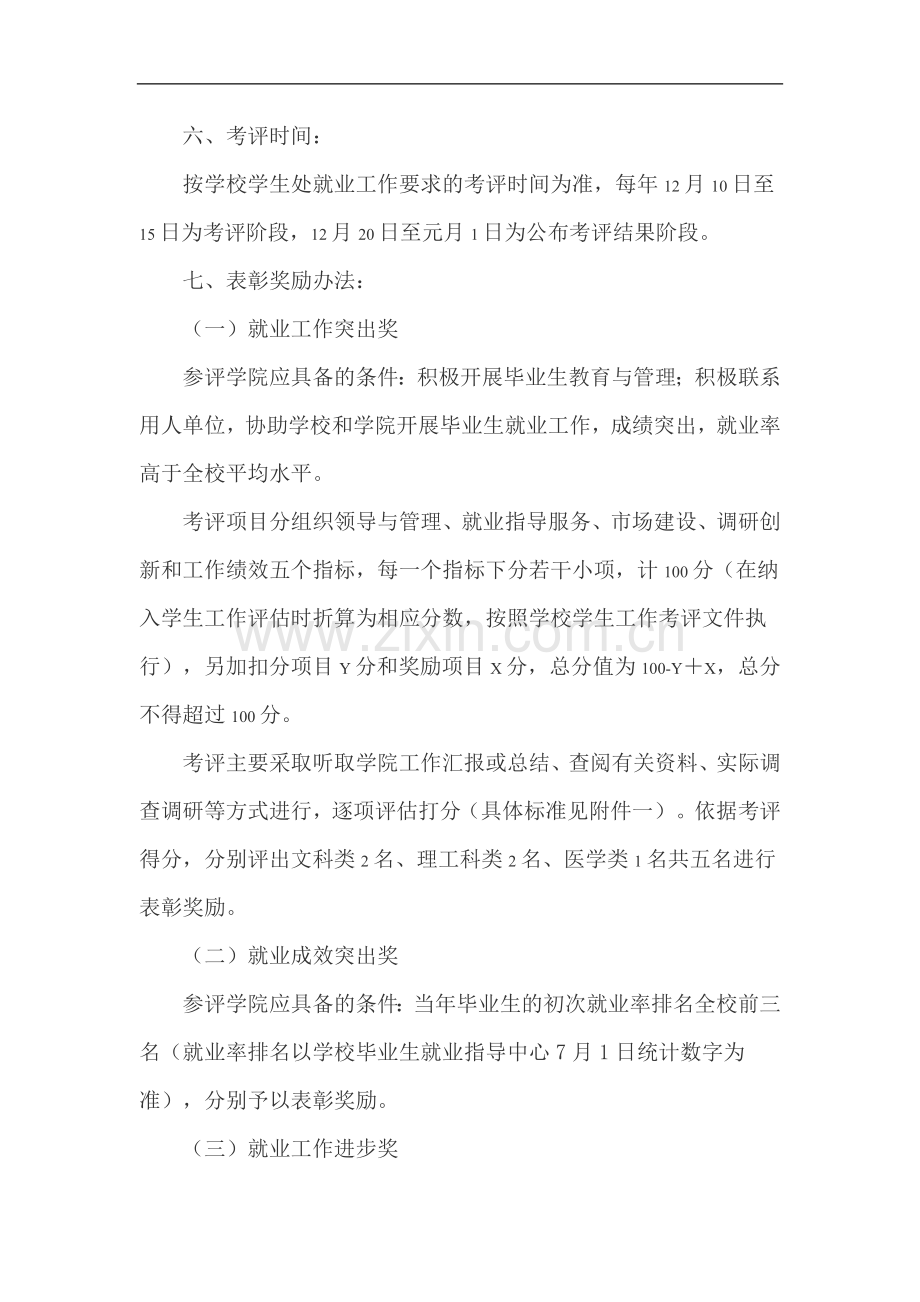 大学学生就业工作考评办法(修订)模版.doc_第2页