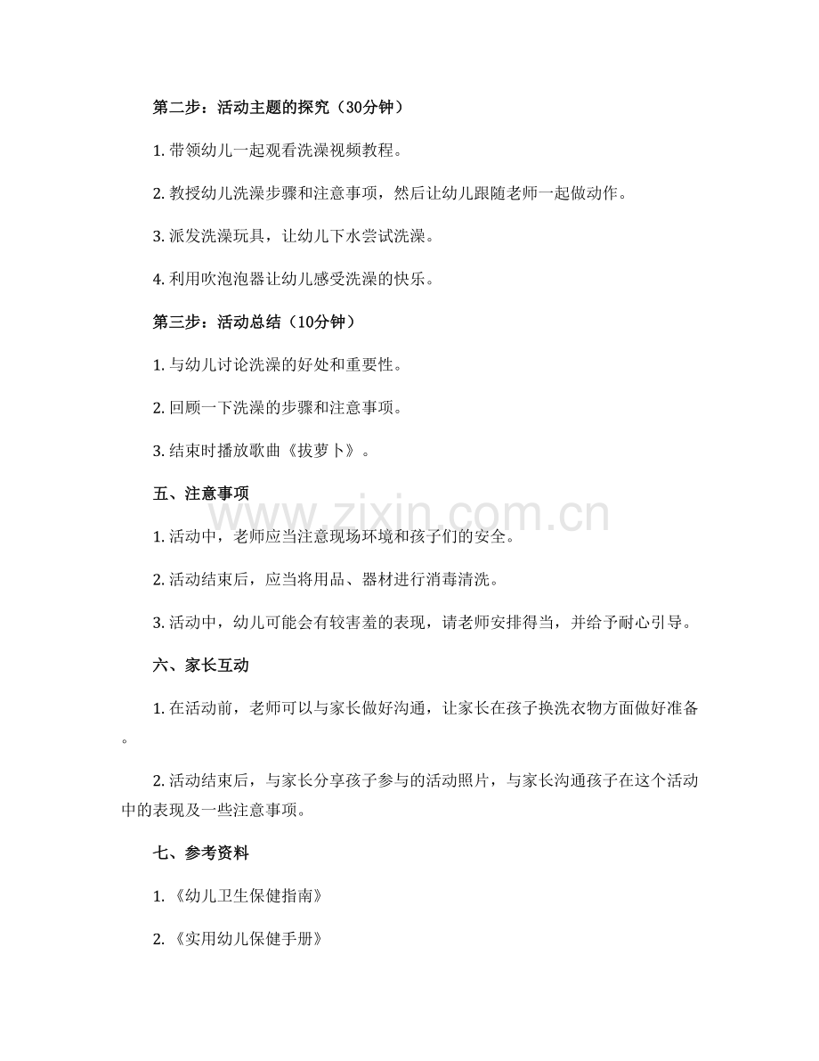 小班主题优秀导〔学案〕《洗澡BABY》.docx_第2页