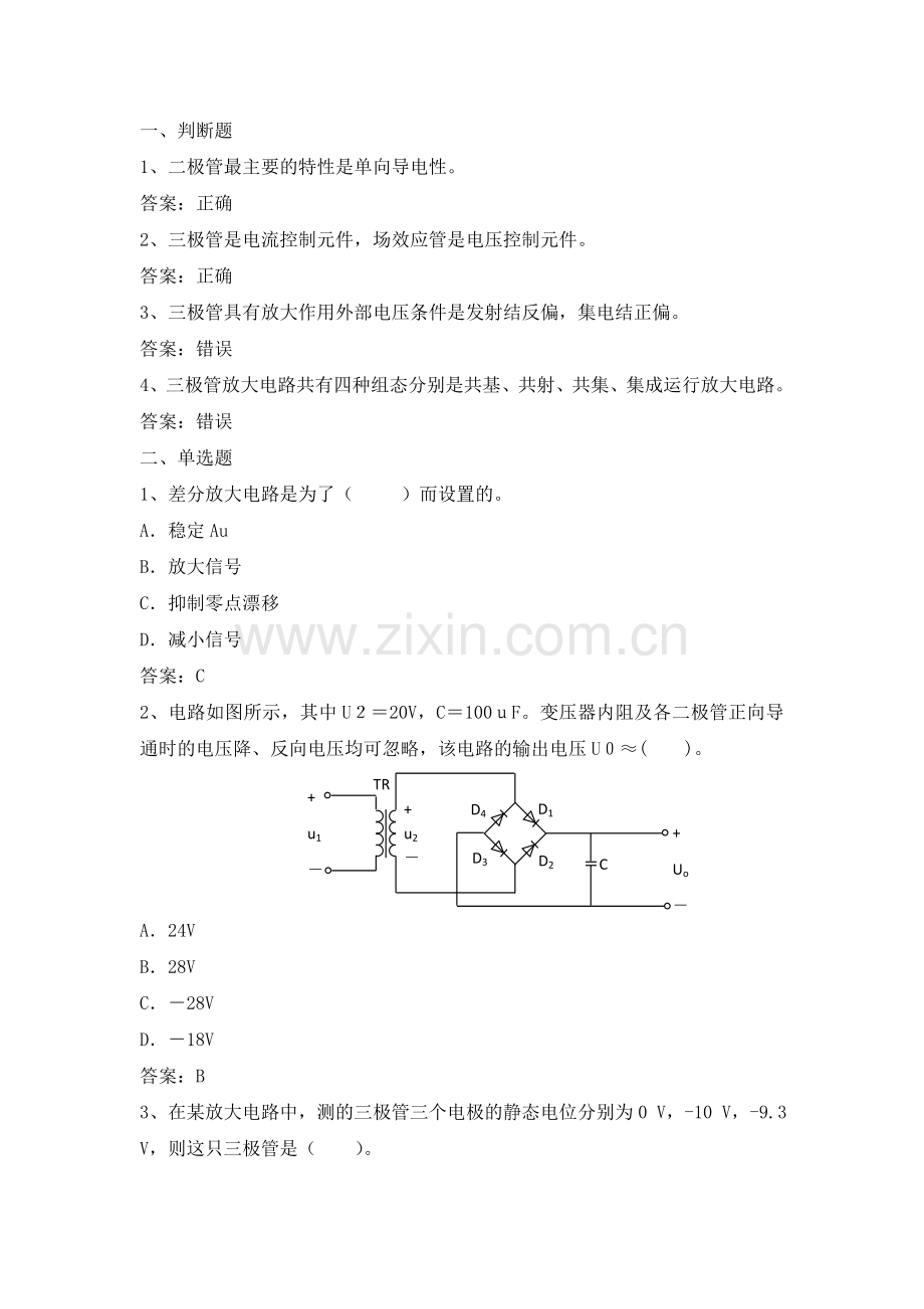 电力公司装表高级工试题之电子技术知识.doc_第1页