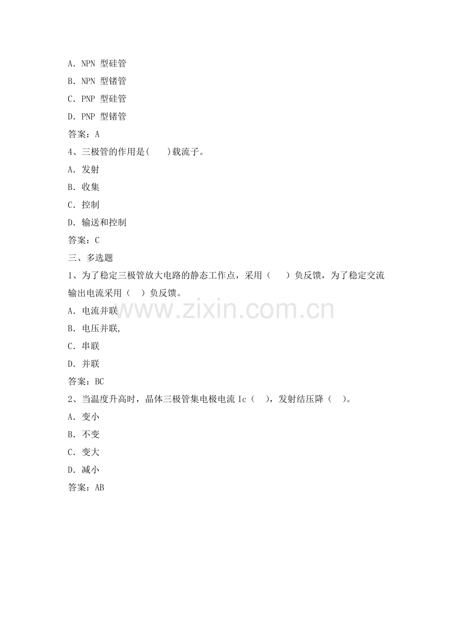电力公司装表高级工试题之电子技术知识.doc_第2页