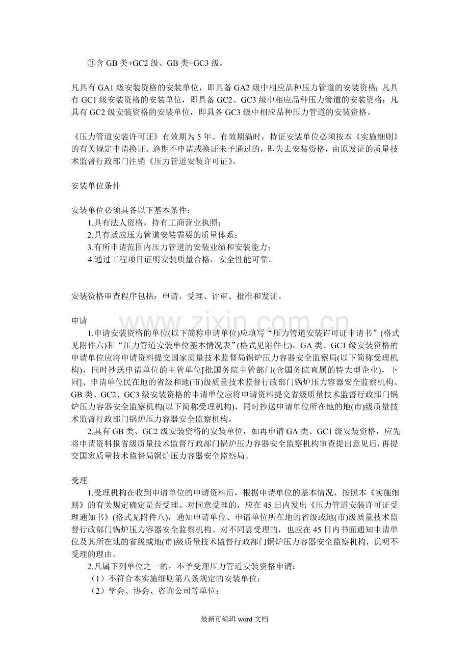 压力管道安装资质许可证要求.doc_第2页
