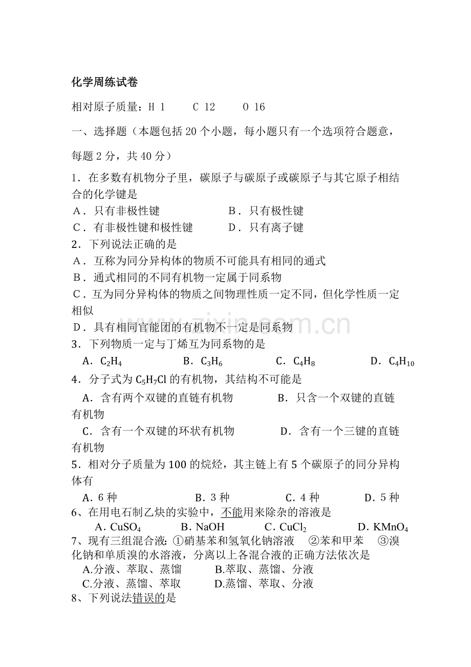 河南省伊河学校2015-2016学年高二化学下册周练试卷1.doc_第1页