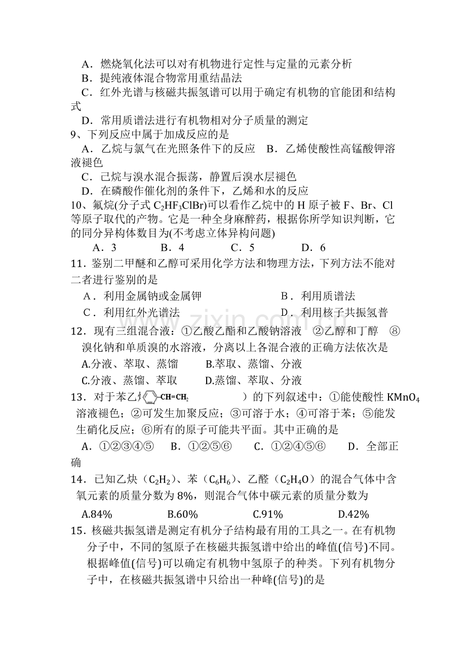 河南省伊河学校2015-2016学年高二化学下册周练试卷1.doc_第2页