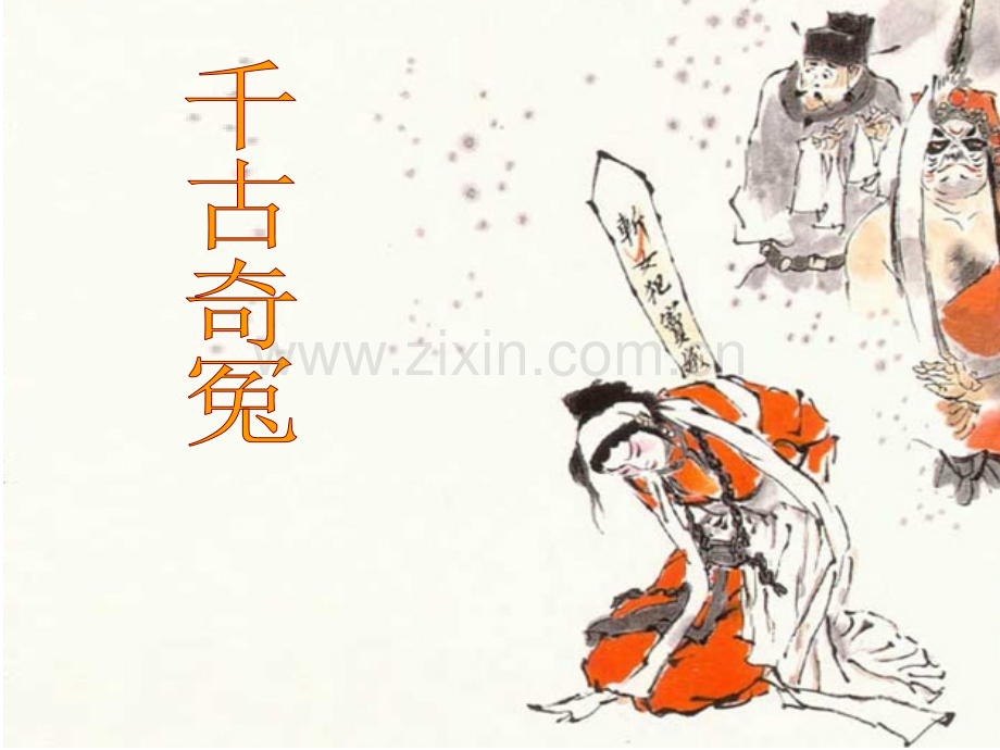 沪教版语文高二上册.ppt_第1页