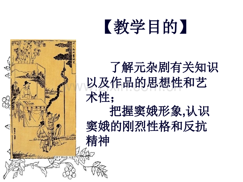 沪教版语文高二上册.ppt_第2页