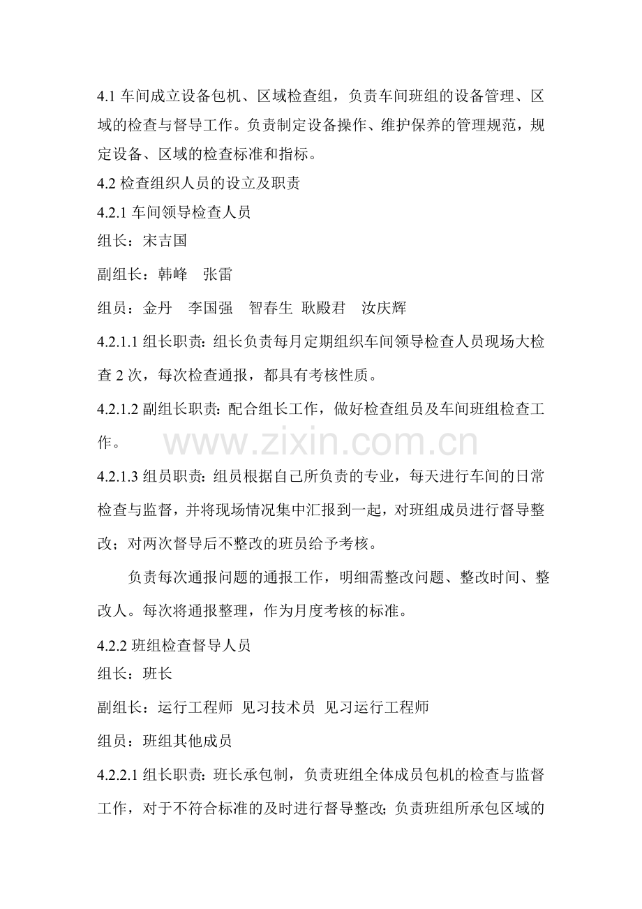 中和车间包机、区域检查考核机制..doc_第2页