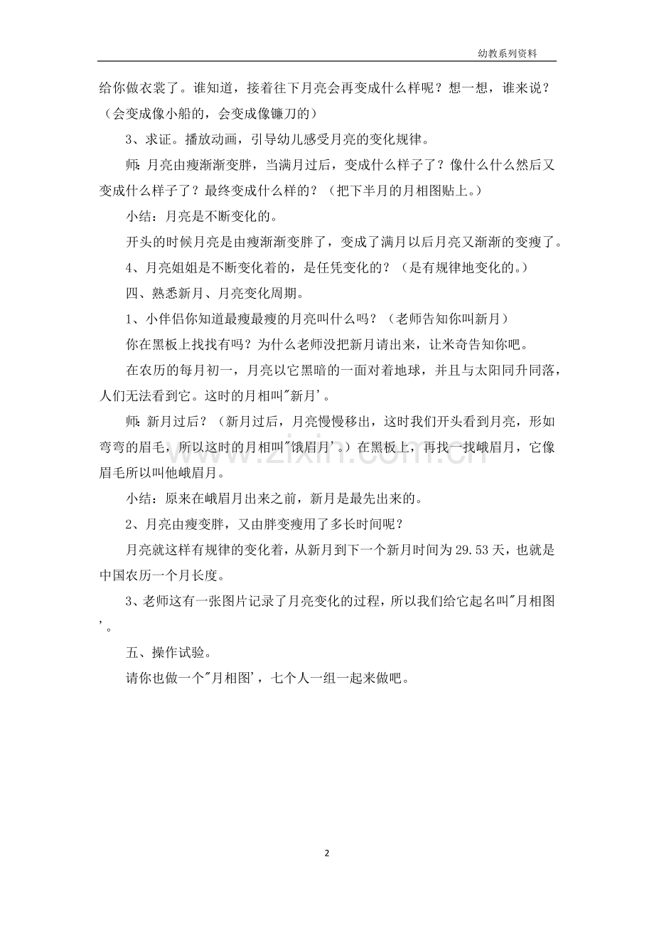 大班上学期科学教案《月亮姐姐的变化》.docx_第2页