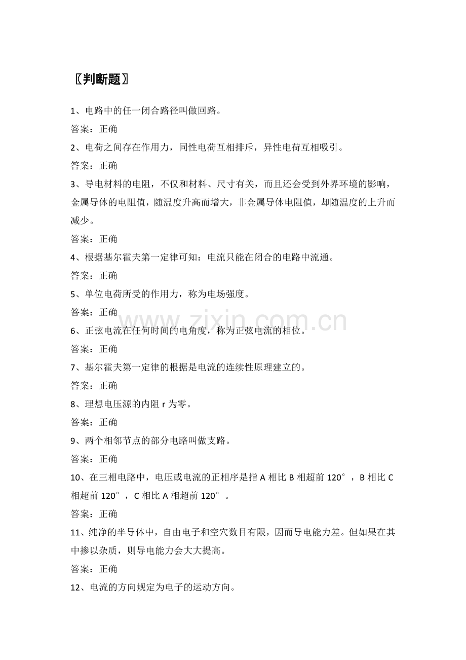 电工知识(中级工).doc_第1页