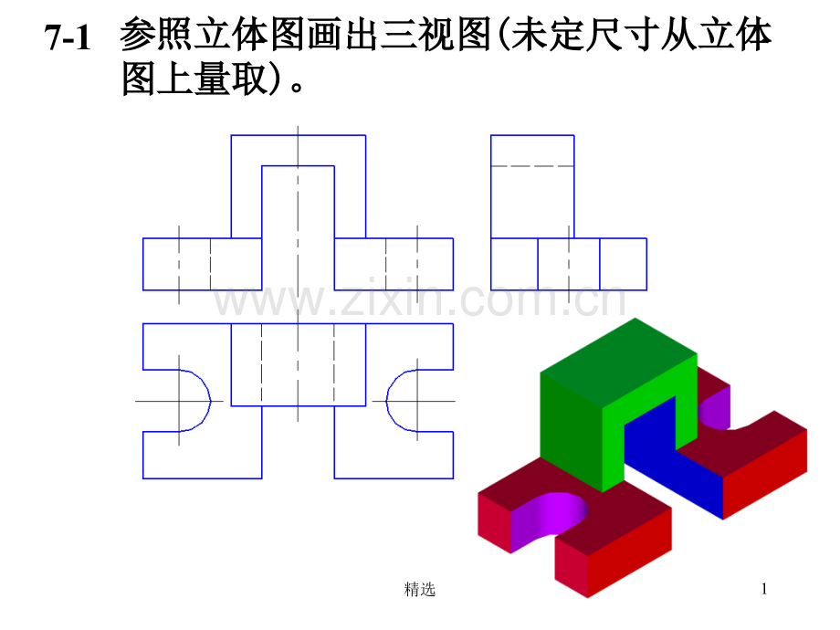 机械制图(近机-非机类)(第2版)第7章习题答案.ppt_第1页