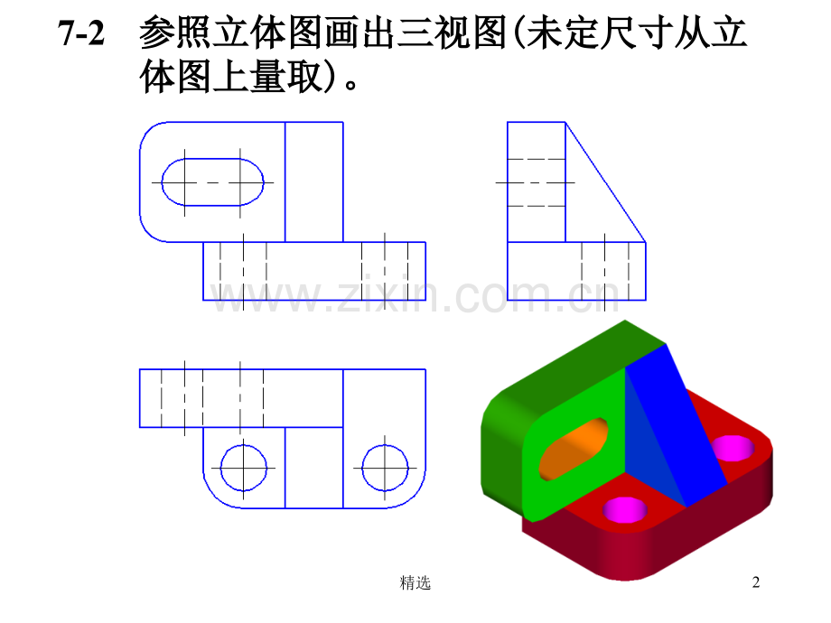 机械制图(近机-非机类)(第2版)第7章习题答案.ppt_第2页