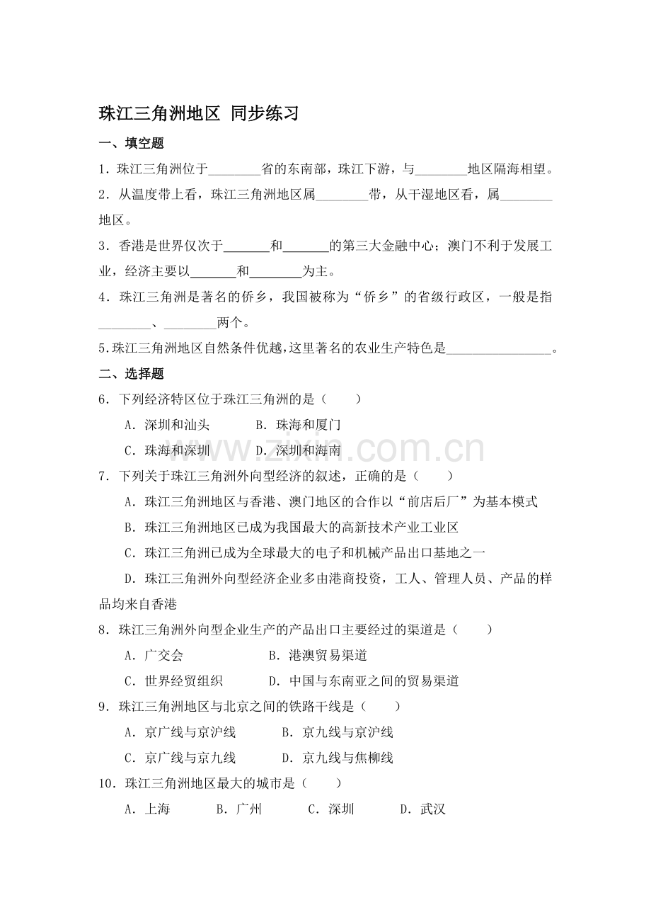 2015-2016学年七年级地理知识点同步训练题13.doc_第1页