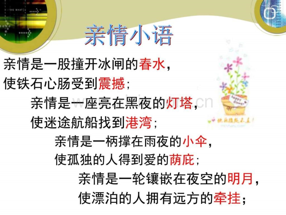 《陈情表》优质课课件图文.ppt_第2页