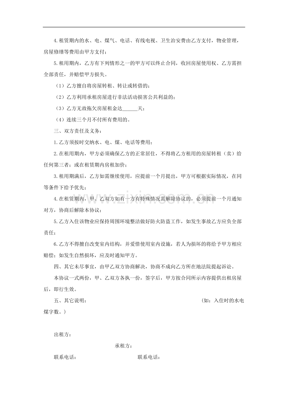 房屋租赁协议模版.docx_第2页