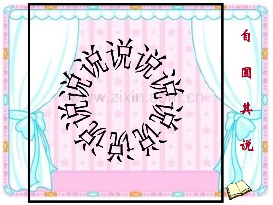 最全看图猜成语共道题目.ppt_第2页
