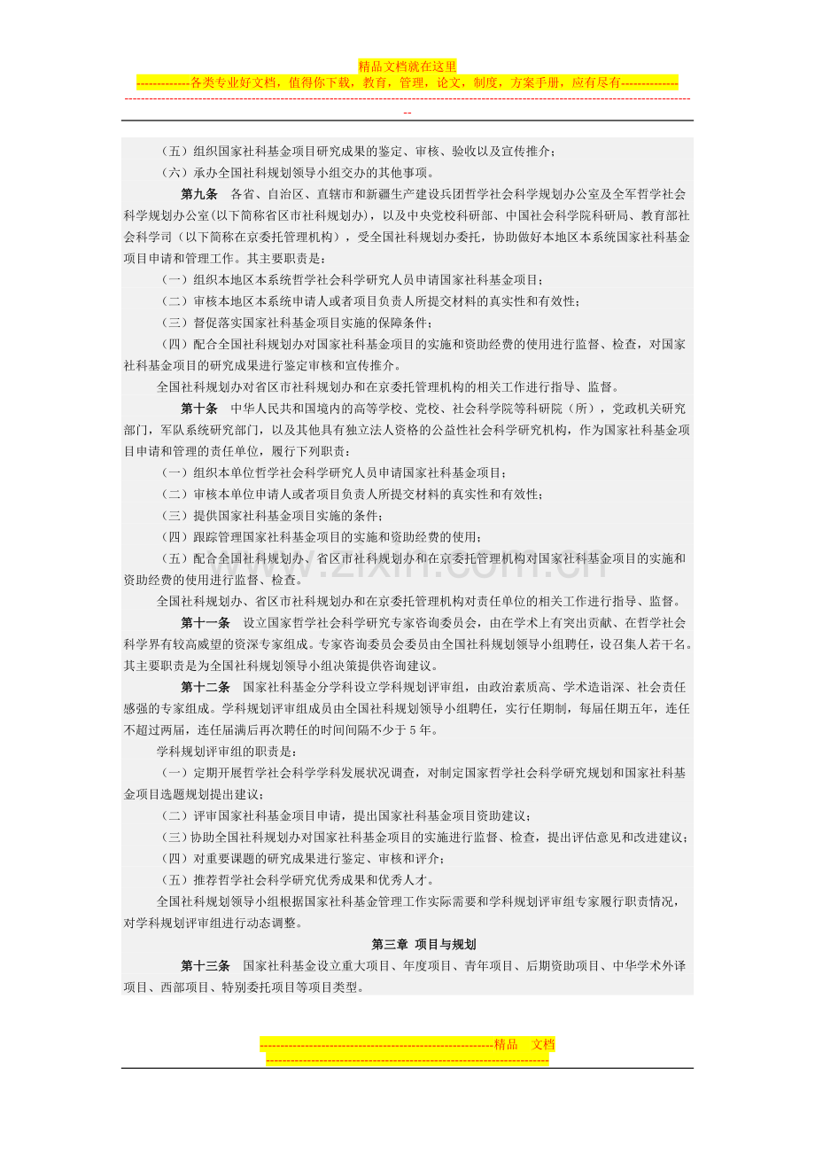 国家社会科学基金管理办法.doc_第2页