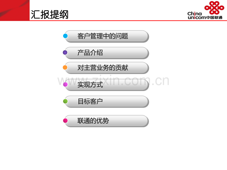 智能客户管理产品介绍-0507.ppt_第2页
