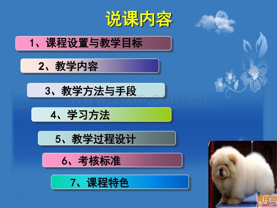 说课宠物疾病防治.ppt_第2页