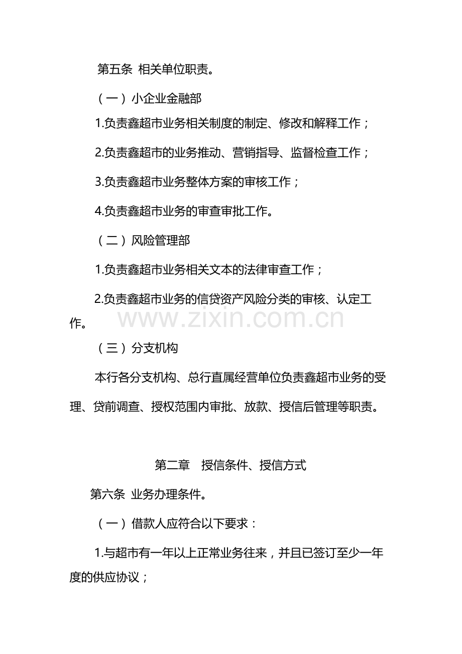 银行鑫超市业务试行办法-模版.docx_第2页