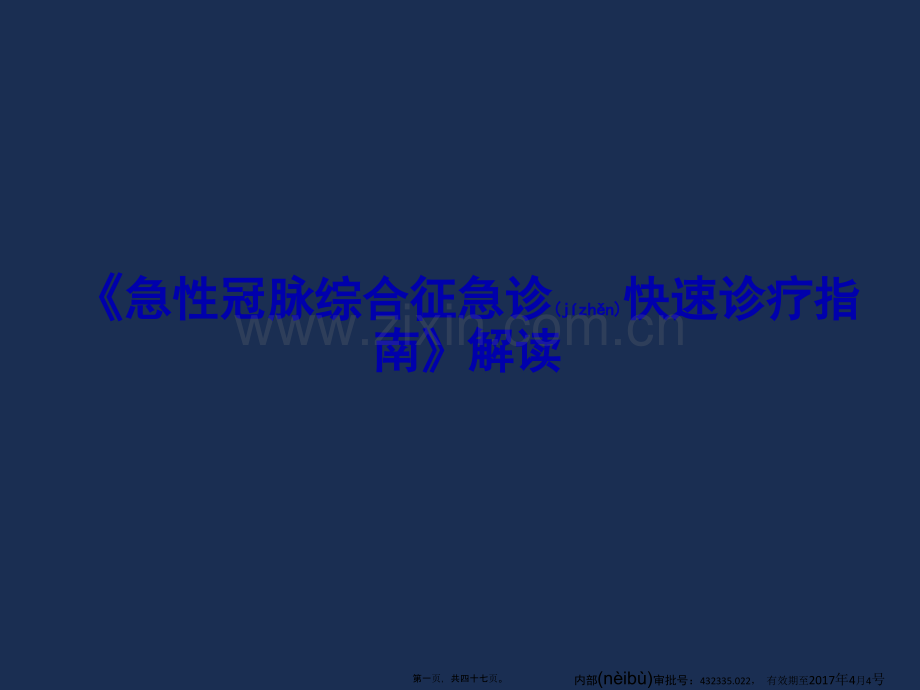 急诊指南解读20160405.pptx_第1页