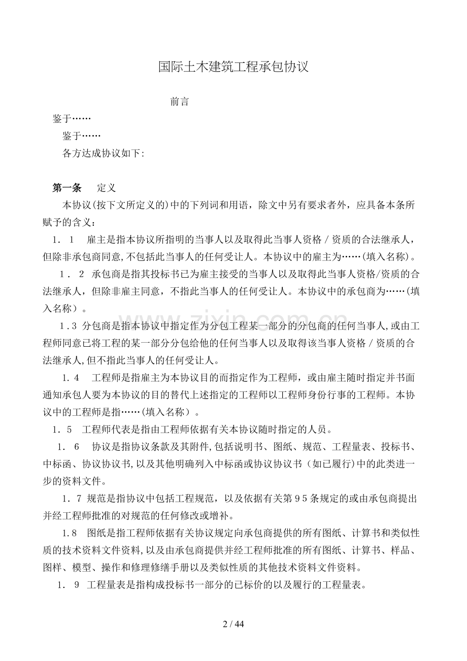 国际土木建筑工程承包合同模版.doc_第2页