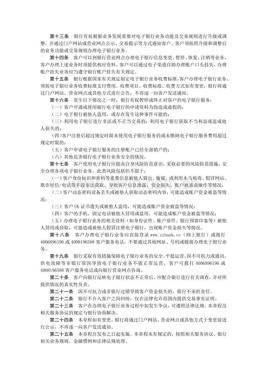 银行股份有限公司电子银行业务章程.docx_第2页