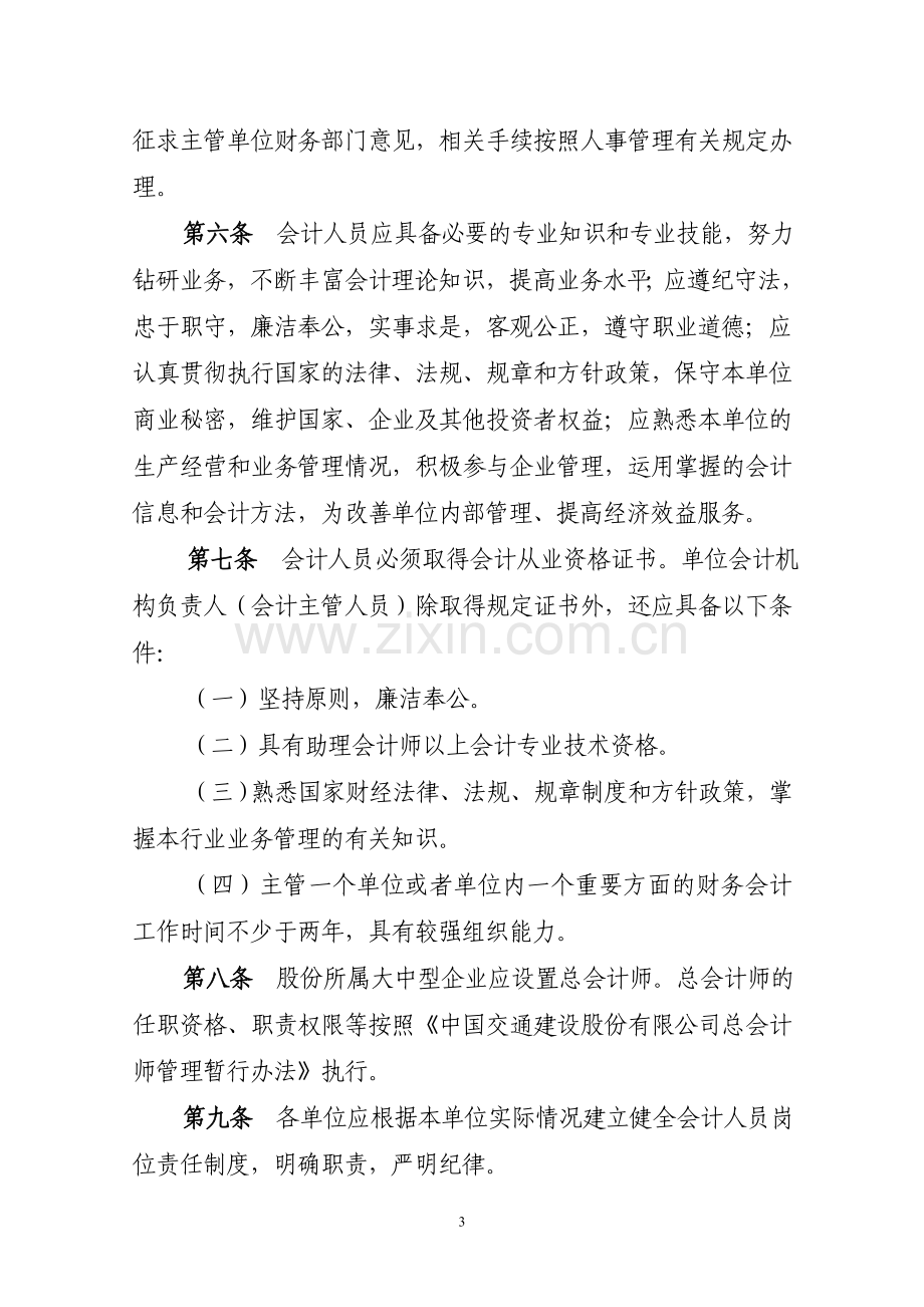 国有公司会计基础工作规范管理办法s645附件.doc_第2页