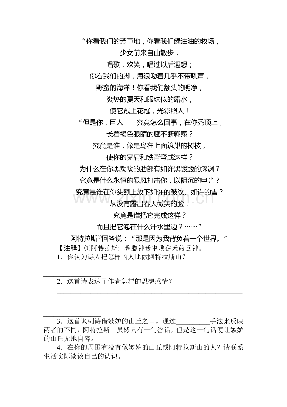九年级语文上学期课时同步训练11.doc_第2页