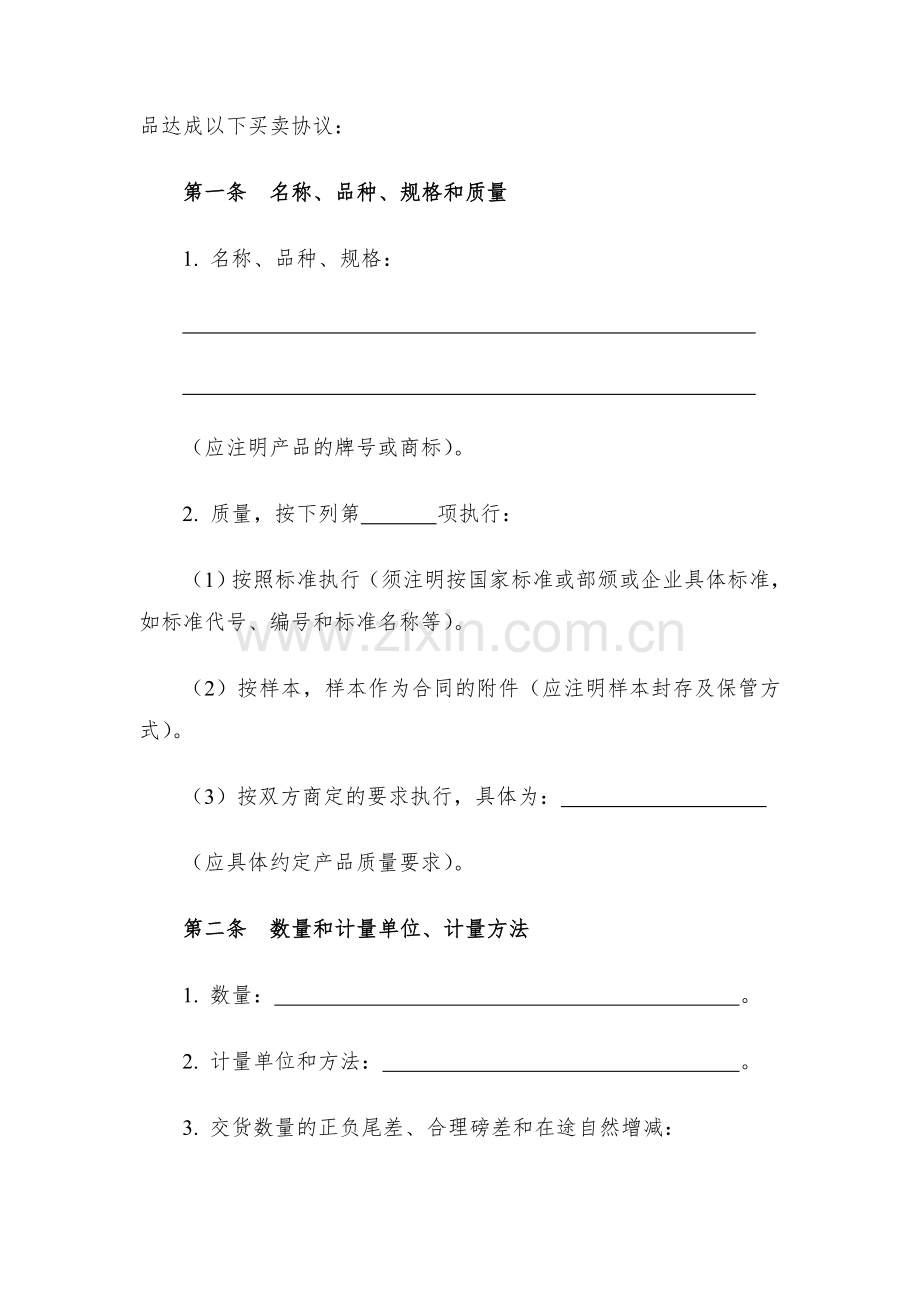 通用商品买卖合同.doc_第2页