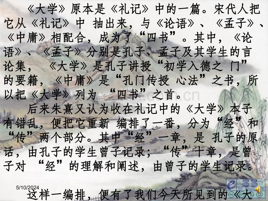 《大学之道》.ppt_第2页