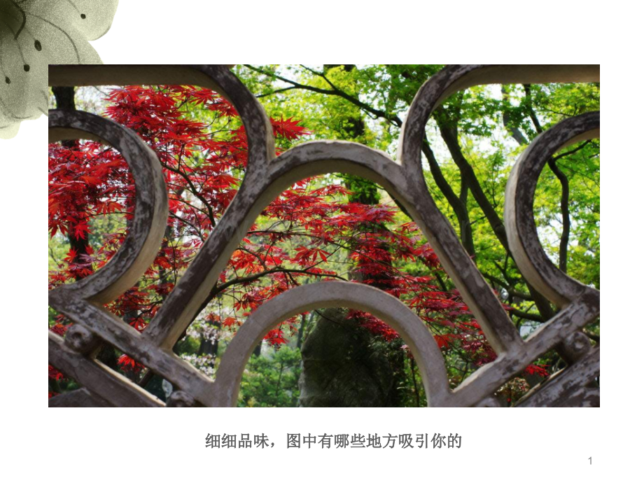 小学六年级美术窗外的风景.ppt_第1页