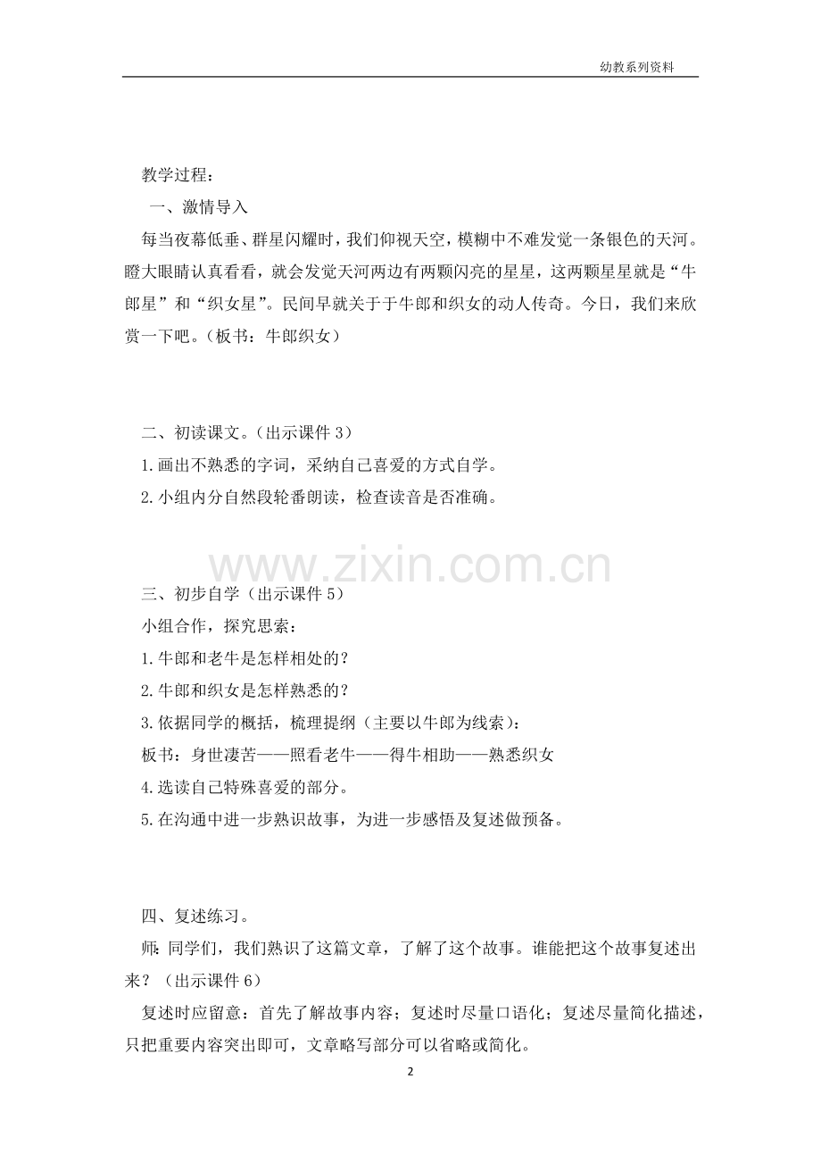 人教部编版五年级上册语文《牛郎织女(一)》教案设计及教学反思.docx_第2页