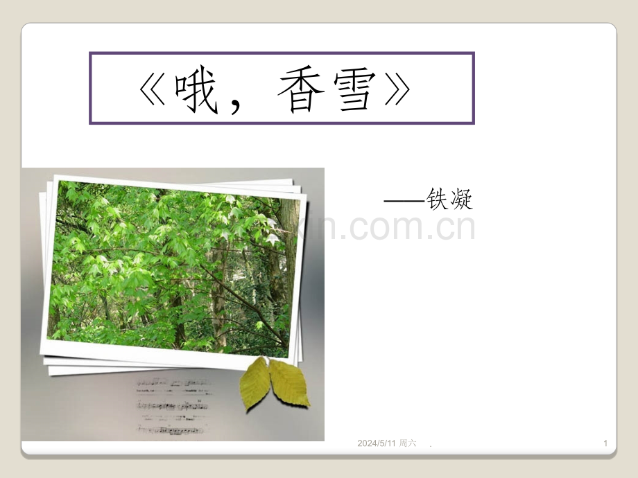 《哦-香雪》.ppt_第1页