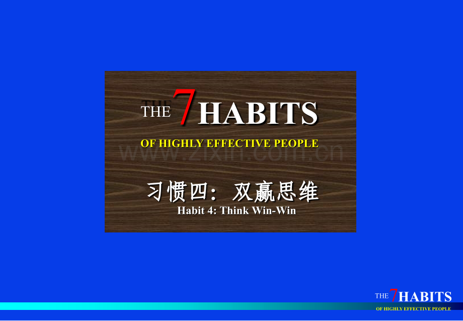 双赢思维.ppt_第1页