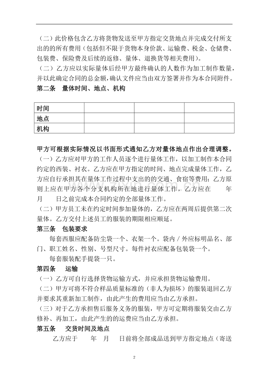 工装定作合同.docx_第2页